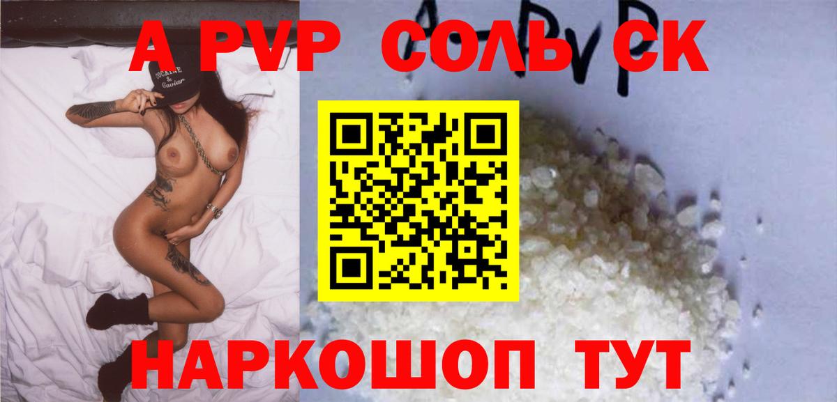 A PVP Соль  Большой Камень  A PVP Соль 