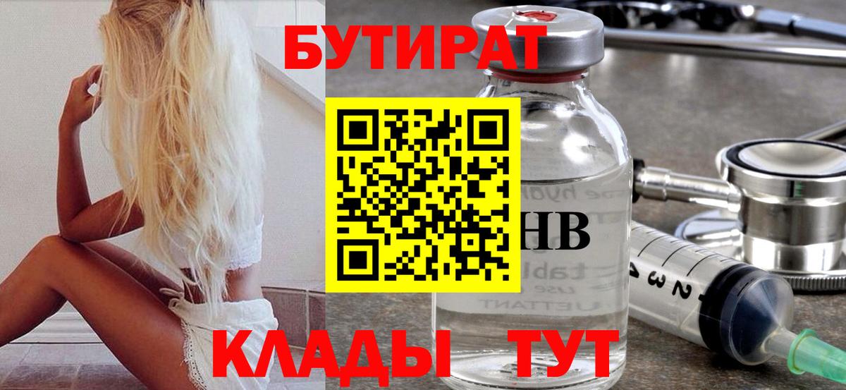 Бутират  Большой Камень  БУТИРАТ бутандиол 