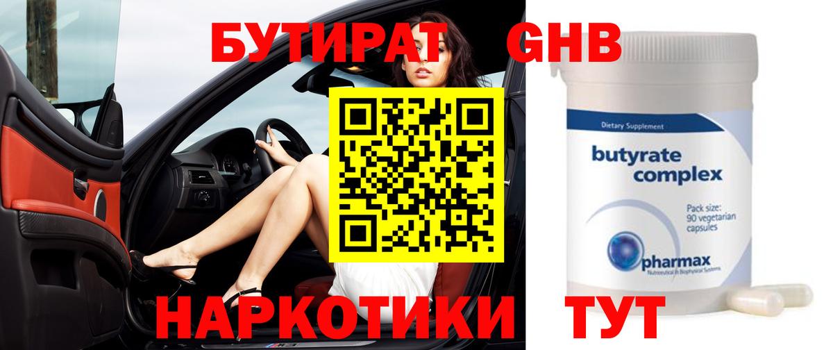 Бутират буратино Большой Камень