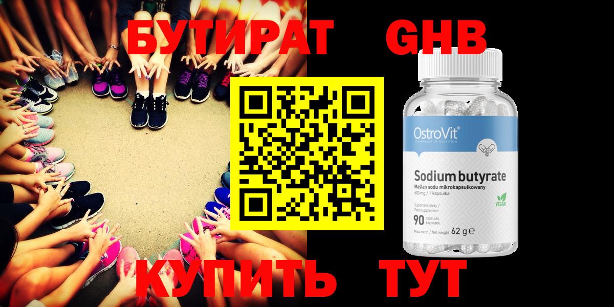 Бутират вода  Вход с VPN  Большой Камень 