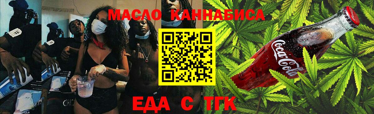 Cannafood марихуана  Большой Камень 