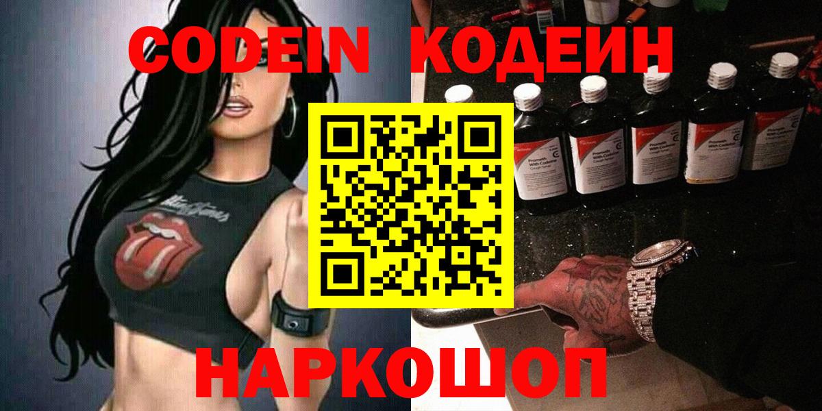 где продают наркотики  Вход с VPN  Кодеиновый сироп Lean напиток Lean (лин)  Большой Камень  Кодеин напиток Lean (лин) 
