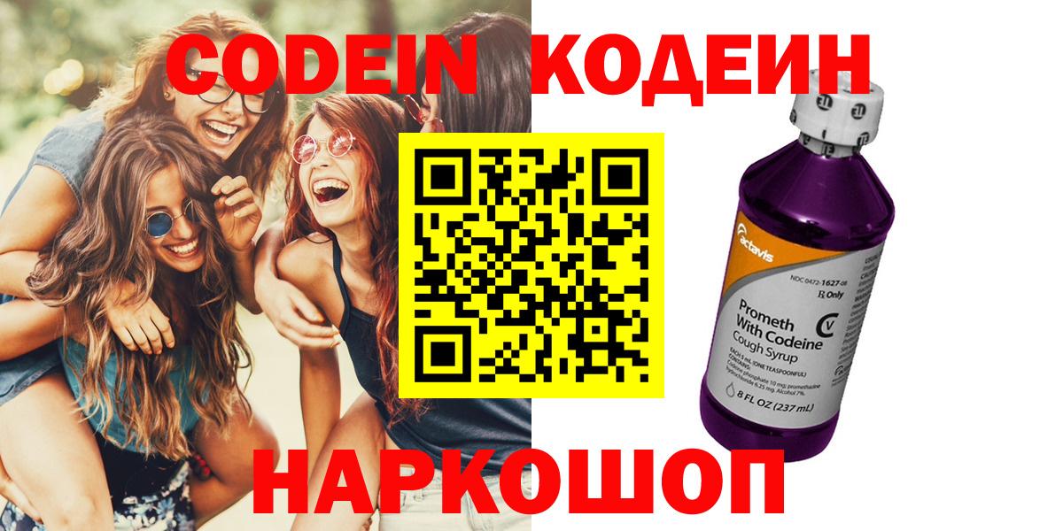 Кодеин Purple Drank Большой Камень