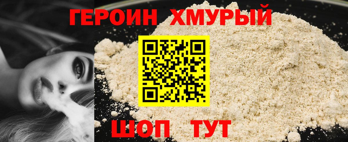 Героин  Вход с VPN  Большой Камень  ГЕРОИН афганец 