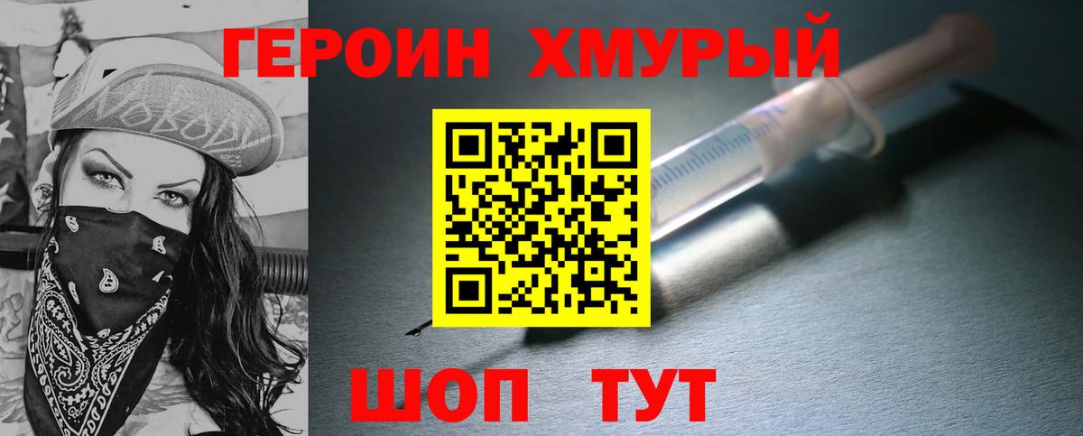 ГЕРОИН VHQ Большой Камень