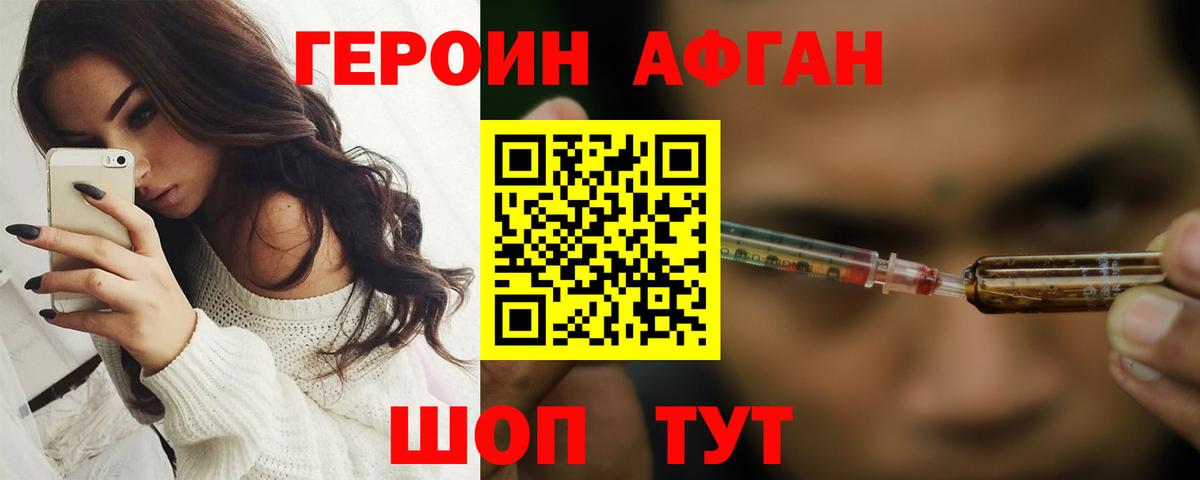 Героин афганец Большой Камень