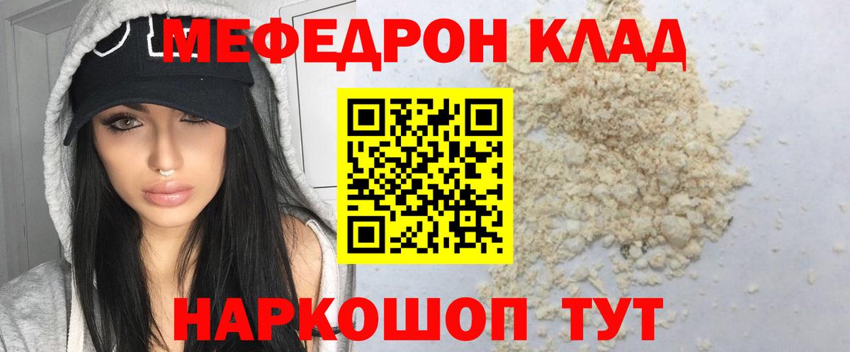 МЕФ мука Большой Камень