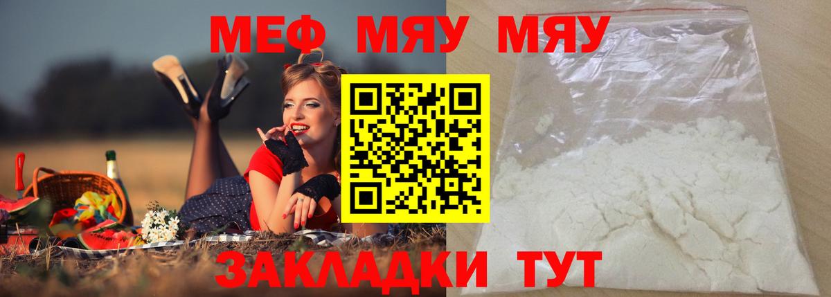 МЯУ-МЯУ мука  Меф  Вход с VPN  Меф  Большой Камень  МЯУ-МЯУ мяу мяу 