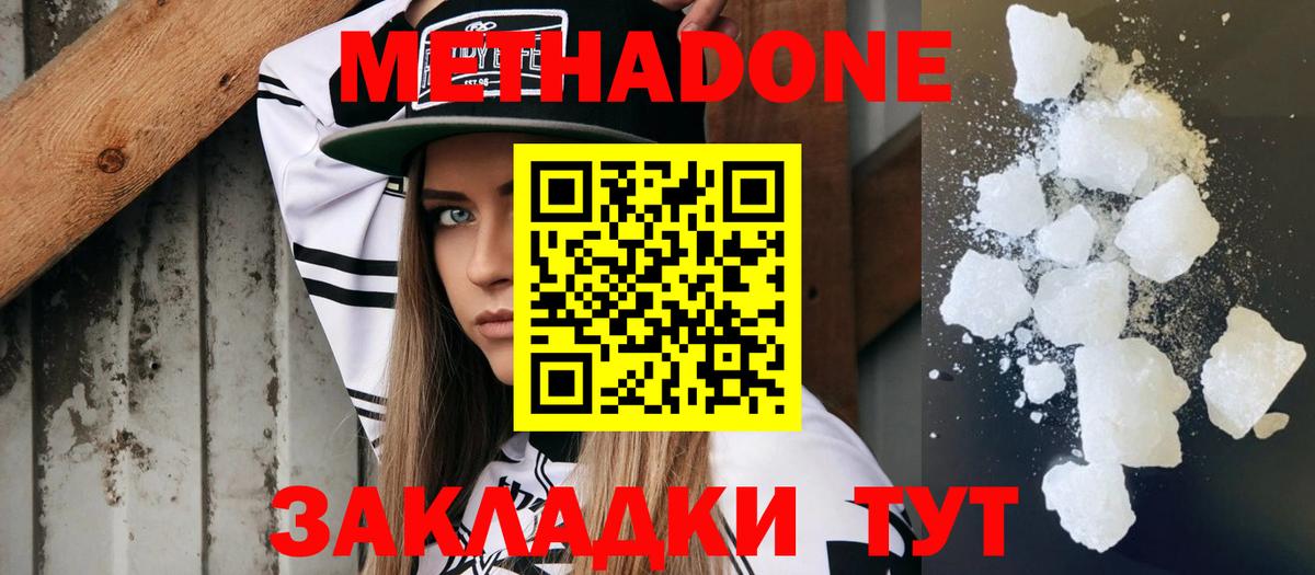 Метадон methadone  Большой Камень 