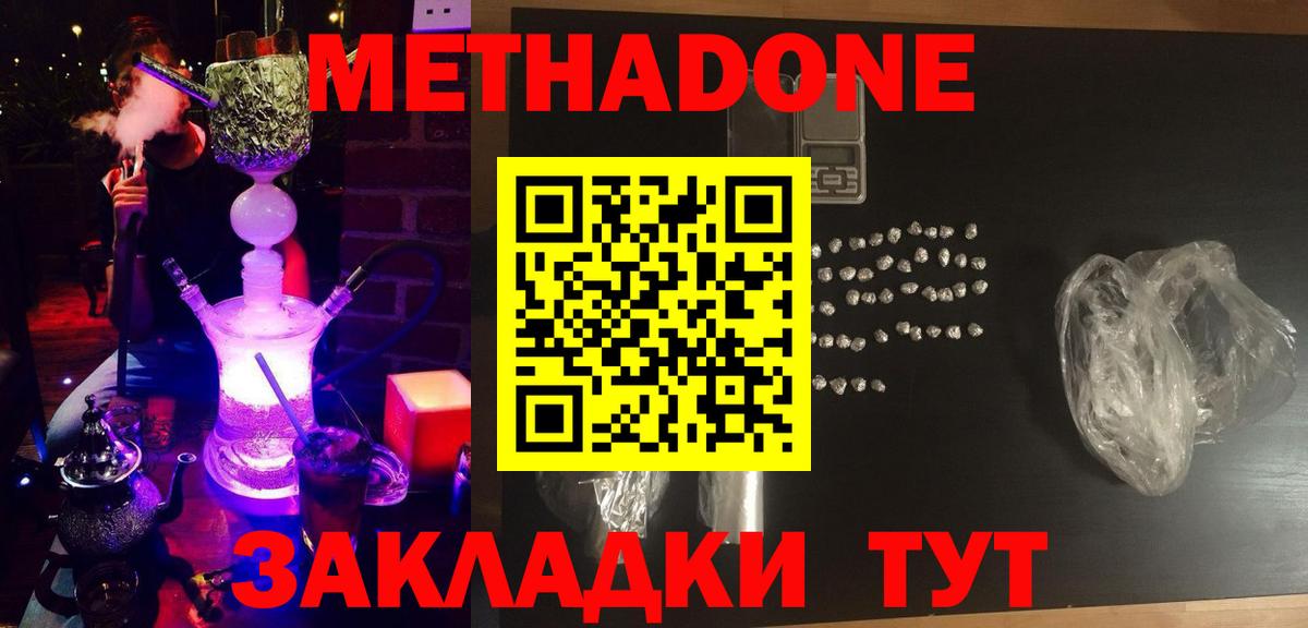 МЕТАДОН мёд  Вход с VPN  Большой Камень 