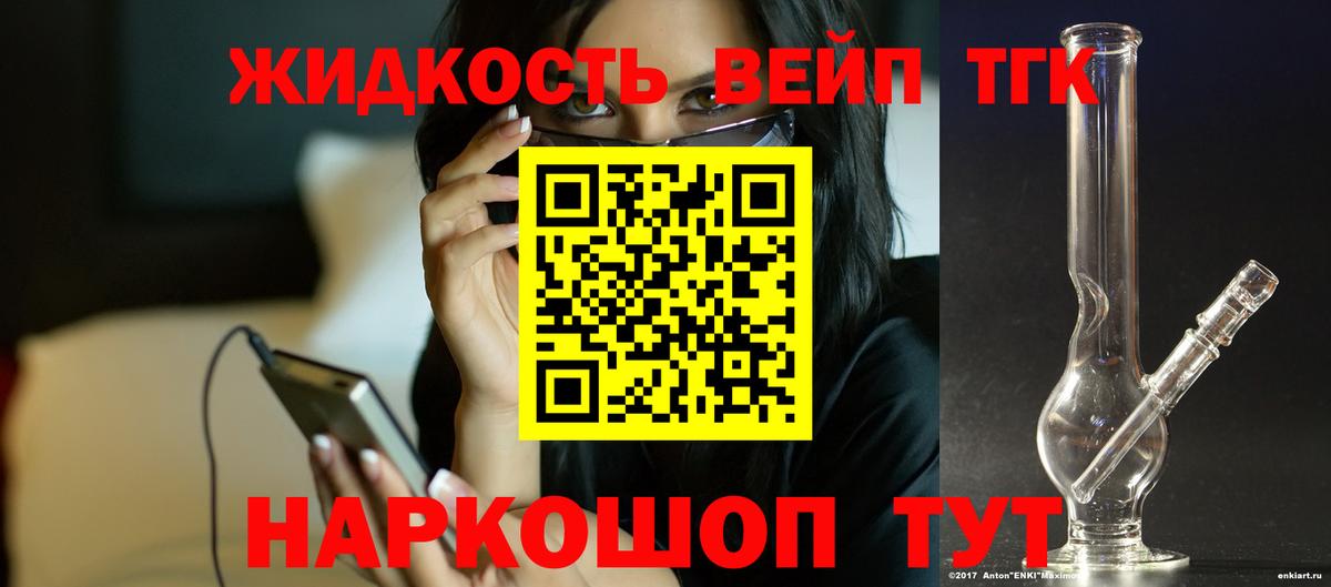 Дистиллят ТГК вейп с тгк  ТГК вейп с тгк  Большой Камень  Вход с VPN 